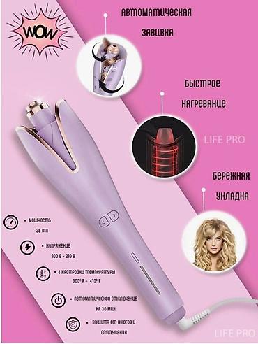 Другие аксессуары: Автоматическая плойка Автоматическая плойка – это современный прибор — 6