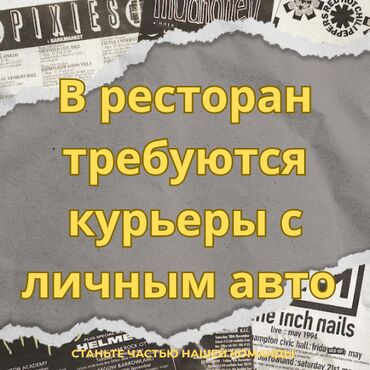 ищу работу на неполный рабочий день: Требуется Автокурьер Полный рабочий день, Гибкий график, Питание, Мужчина
