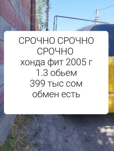 авто с последующим выкупом фит: Срочно,срочно,срочно продаю хонда фит 2005 г 1.3 обьем уступлю очень