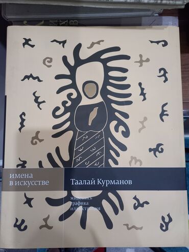 Другие книги и журналы: Книга по ИСКУССТВУ абсолютно новая