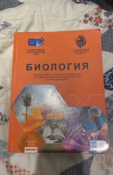 Məhsul: “Biologiya” hazırlıq vəsaiti (rus dilində) - Nəşr: Dövlət lalafo.az -da Məhsul: “Biologiya” hazırlıq vəsaiti (rus dilində) - Nəşr: Dövlət