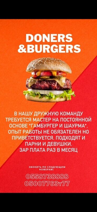 работа для мам в декрете бишкек: Вакансия: мастер по гамбургерам и шаурме (Doners & Burgers) -