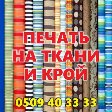 продаю шкаф для одежды: Сублимационная (дисперсная) печать, | Одежда