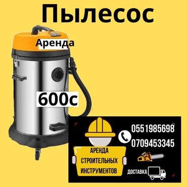 требуется автомойка: Пылесос 600
Доставка договорная по городу