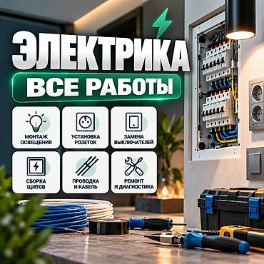ness construction: Электромонтаж «под ключ» — полный комплекс работ Надёжная электрика — 1