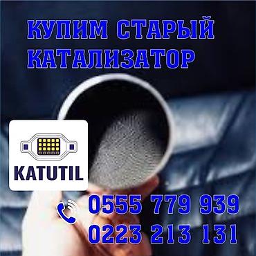 range over: Катализатор сатып алабыз, эн кымбат баада катализатор, Куплю Скупка — 1