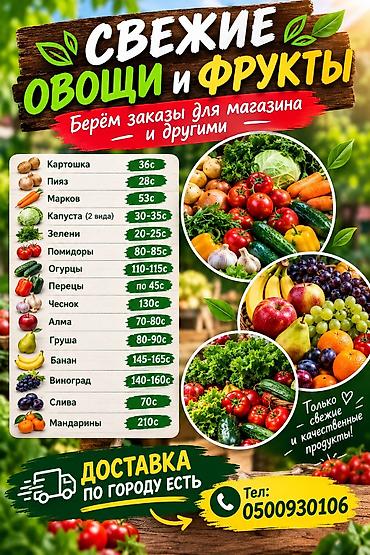 огурцы цена: Свежие овощи и фрукты — берём заказы для магазинов и на тоях — 1