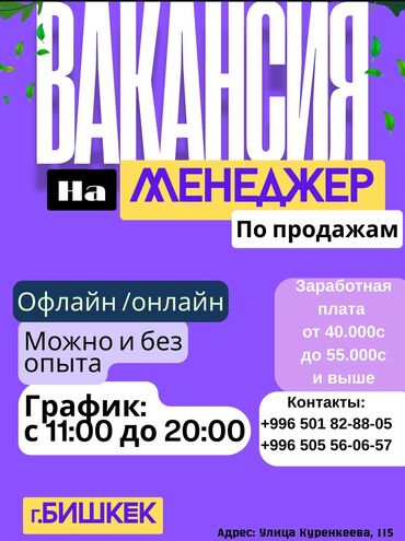 пассивный заработок с телефона без вложений: Нужны менеджера для отдела продаж Если вы хотите работать в дружном