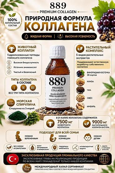 коллаген амвей: 889 Premium Collagen — природная формула жидкого коллагена с высокой — 1