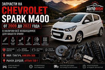 Кичинекей бак Chevrolet 2020 г., Жаңы, Аналог, Кытай