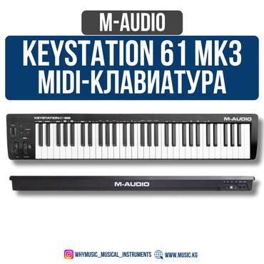 Синтезаторлар: MIDI-клавиатура M-Audio Keystation 61 MK3 M-Audio Keystation 61 MK3 —