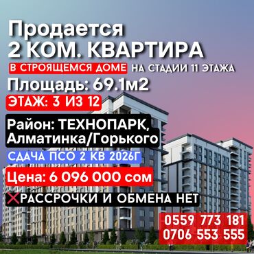 продажа квартир в бишкеке в рассрочку: 2 бөлмө, 69 кв. м, Элитка, 3 кабат