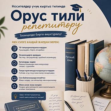 project gr: Курсы русского языка, Онлайн, Для кыргызоязычных — 1
