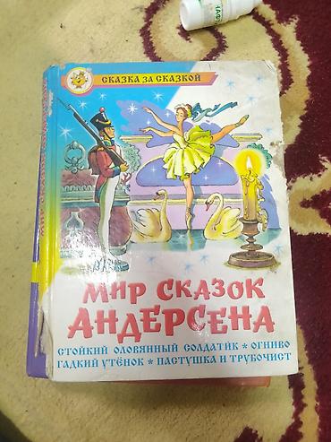 Детские книги: Подборка книг сказочно‑приключенческого жанра: 1) А. С. Пушкин — — 21