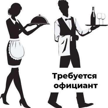 официант в ночную смену: Требуется Официант 1-2 года опыта, Оплата Ежедневно