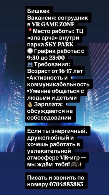 повар пиццы: Вакансия: сотрудник в VR GAME ZONE Город: Бишкек Локация: ТЦ
