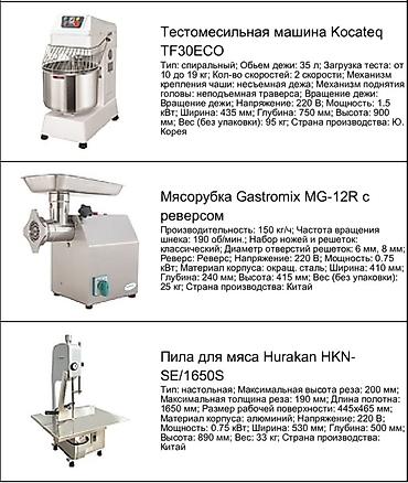 тестомес ош: Шкаф холодильный POLAIR CM105-S (R290) - 90,0 тыс. сом Шкаф — 2