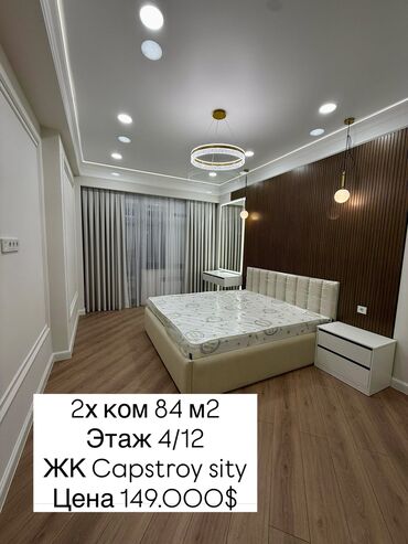 срочно продаётся 1 комнатная квартира в районе ошского рынка по улице кенсуйская: 2 комнаты, 84 м², Элитка, 4 этаж, Дизайнерский ремонт