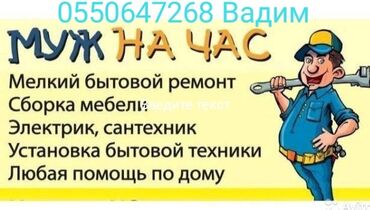 Сантехник | Чистка канализации, Чистка водопровода, Чистка септика Больше 6 лет опыта