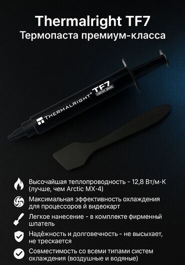 принтер для сублимации: Thermalright TF7 8g – термопаста для ПК и видеокарт • Высокая