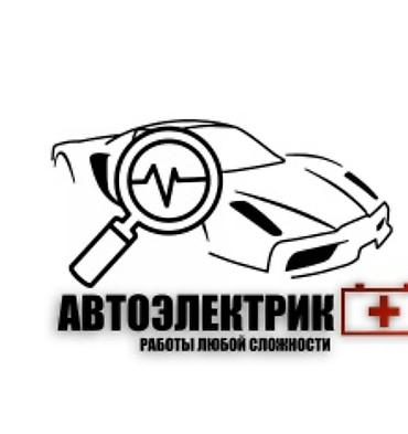 паяа: Услуги автоэлектрика, Диагностика и замена аккумулятора, Круглосуточно — 2