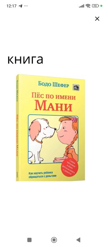 англис тили 7 класс абдышева: Продаю книгу "Пёс по имени Мани " Книга в хорошем состоянии Цена 400