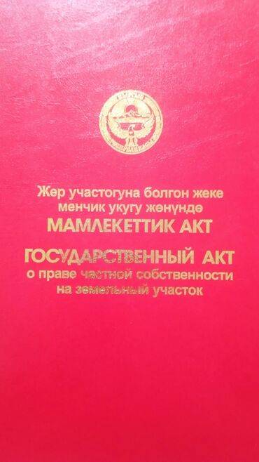 Продажа участков: 6 соток, Для сельского хозяйства, Красная книга