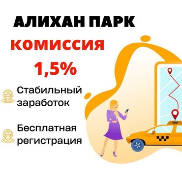 работа водителя категории е: Работа в такси Такси Бишкек Бесплатное подключение Свободный график
