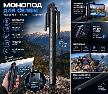 Монопод для селфи с Bluetooth-пультом - Дистанционное управление по