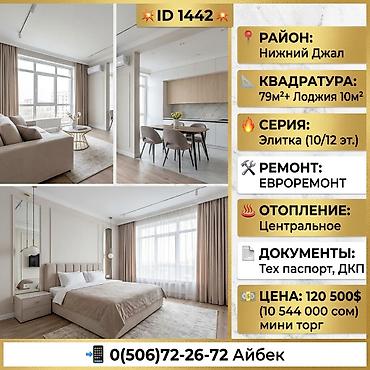 2 комнаты, 89 м², Нижний Джал (Джал-23) Элитка, 10 этаж, Евроремонт