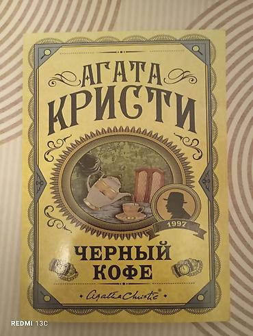 смерть: Детектив, На русском языке, Б/у, Самовывоз — 4