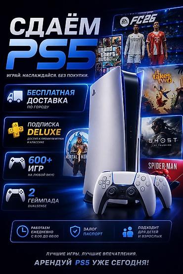 playstation в аренду: Аренда Play station 5🎮— играй на максимуме - Подписка Deluxe: доступ — 1