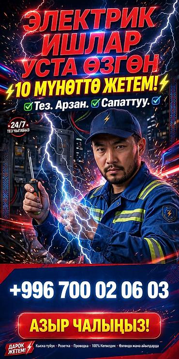 китеп сатам: Услуги электрика. - Выезд мастера на электромонтаж и ремонт. - — 1
