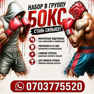 личный тренер: FZ Boxing — набор в утреннюю группу по боксу. - Физическая — 2