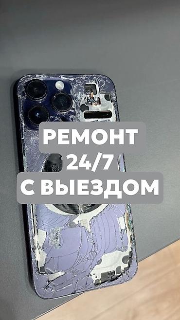 Срочный выездной ремонт смартфонов 24/7 - Выезд мастера к вам в любое