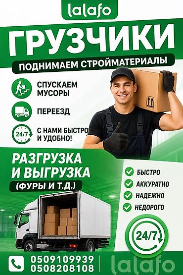 Услуги грузчиков 24/7 - Поднимаем строительные материалы - Спускаем