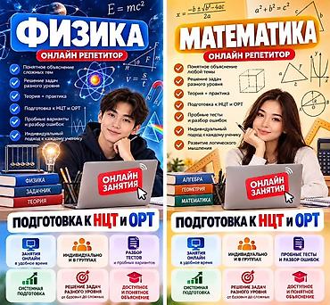 Репетиторы школьной программы: Репетитор по физике — 1