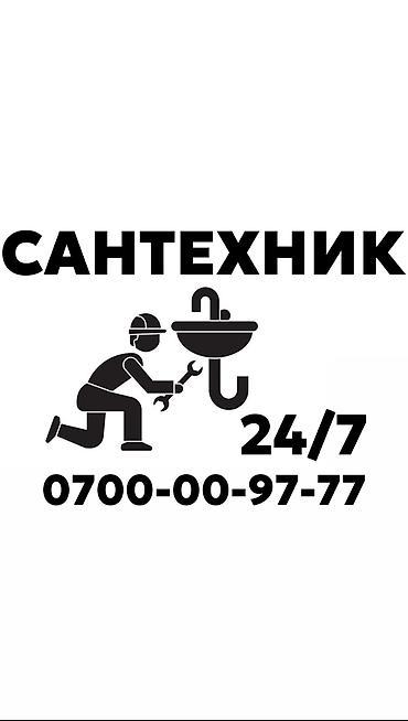 Резюме: Сантехник. Больше 6 лет опыта — 1