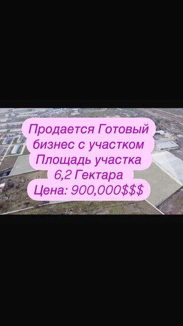 Продажа участков: 6 соток, Для бизнеса, Красная книга