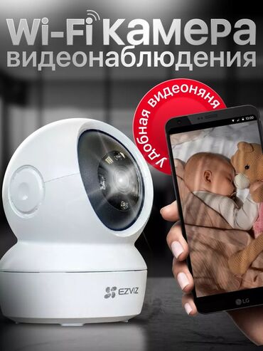 видеонаблюдение: Камера видеонаблюдения Ezviz с возможностью подключения по Wi-Fi