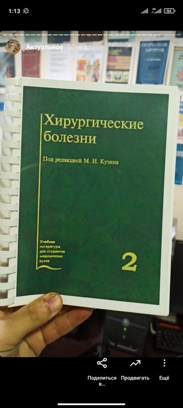 Книга Хирургические болезни Кузин Бишкек, Медицинские книги Бишкек