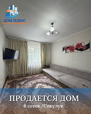 2 уровня: 📍 В Сокулуке продается 2-х уровневый дом коттеджного типа на участке 6 — 1