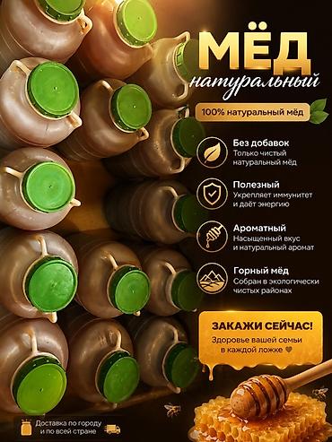 мёд бишкек: Натуральный мёд - 100% натуральный продукт без добавок, красителей и — 2