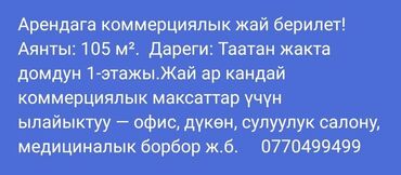 продажа домов в новопокровка: Сдается коммерческое помещение. Площадь: 105 м² Расположение: 1-й