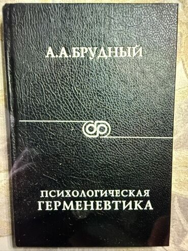 моро китеп: Куплю книги Брудного А А