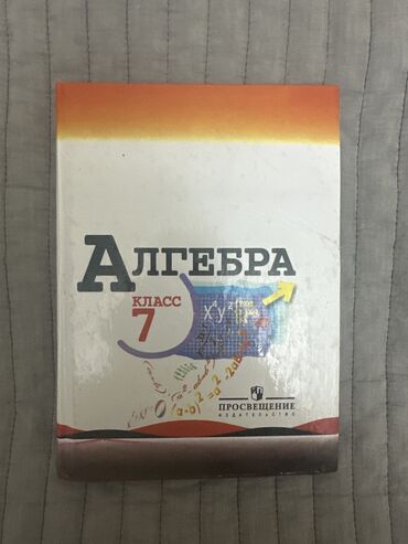 электропила бишкек цена: Алгебра 7 класс
