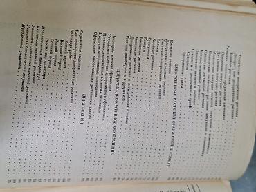 редкие книги: ЦВЕТОВОДСТВО. Антикварная книга Г. Киселев Москва 1952 Тираж 75.000 — 9