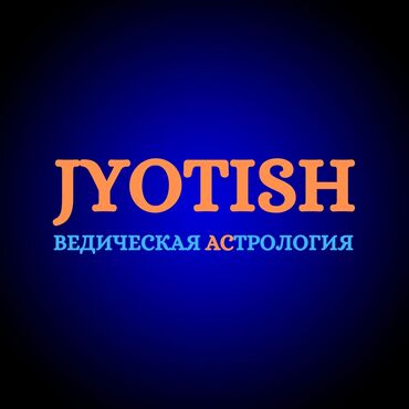 бокс для детей: Джйотиш 💫 Ведическая астрология по традиции Нараяны Рао; Ведическая