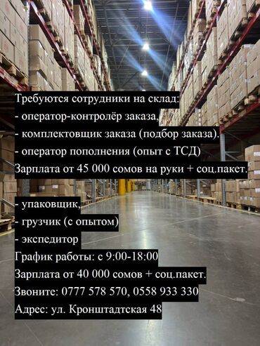 Другие специальности: Требуются сотрудники на склад!!!