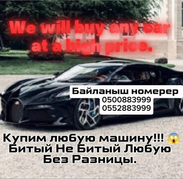 запчасти на лексус lx 470 в бишкеке: Куплю Скупка Скупка авто Аварийный состояние алабыз Бишкек Кыргызстан